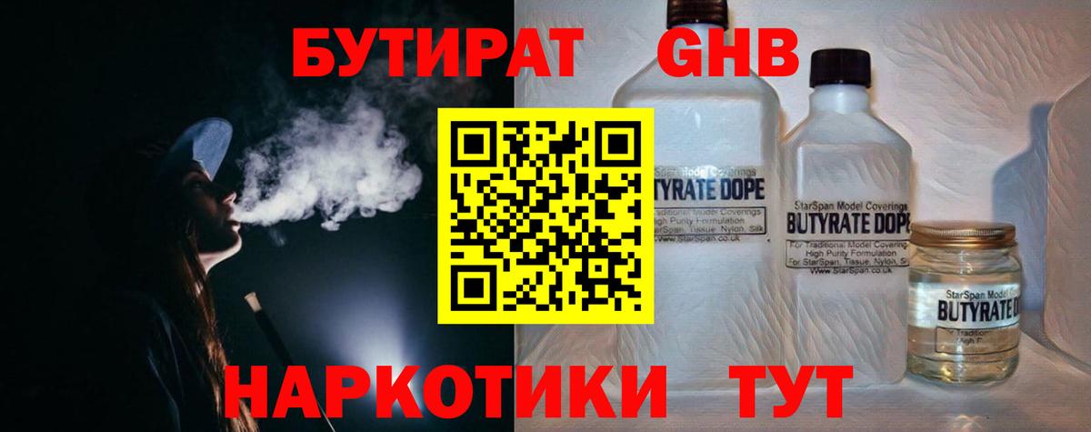 Бутират BDO 33%  Вход с VPN  Кировск 