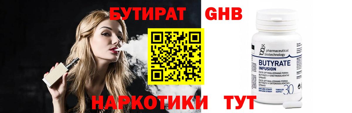 Бутират BDO Кировск