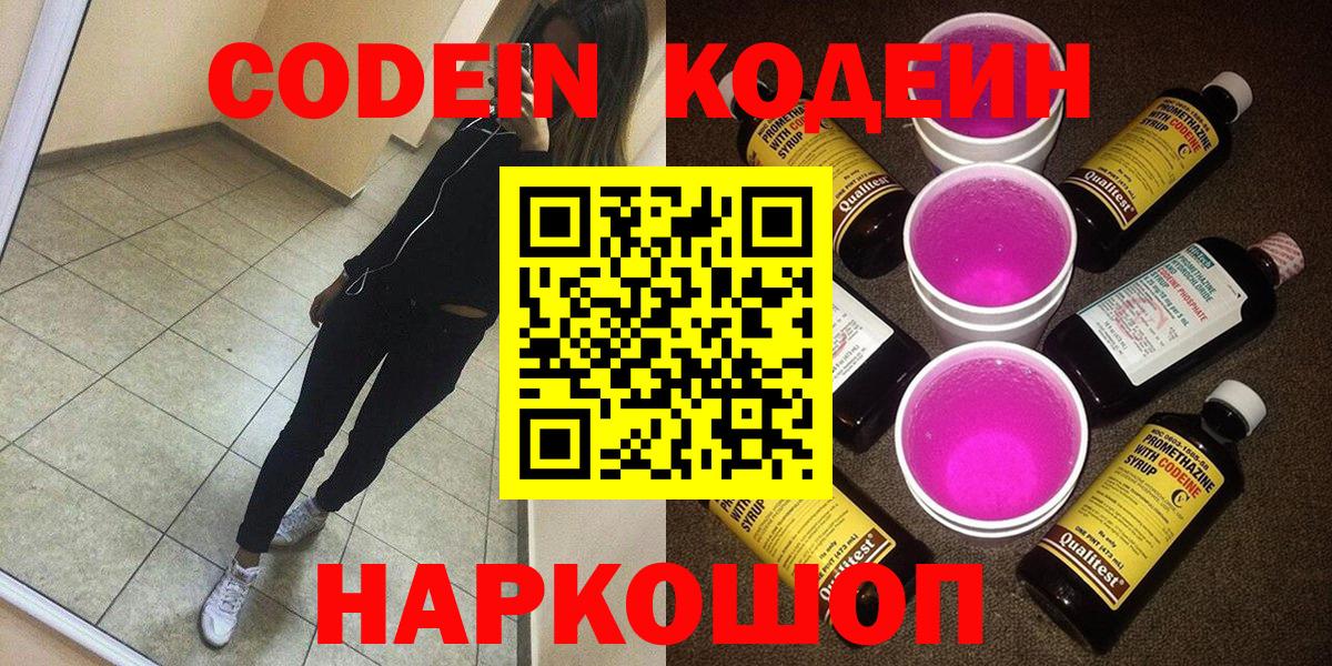 Кодеин напиток Lean (лин) Кировск