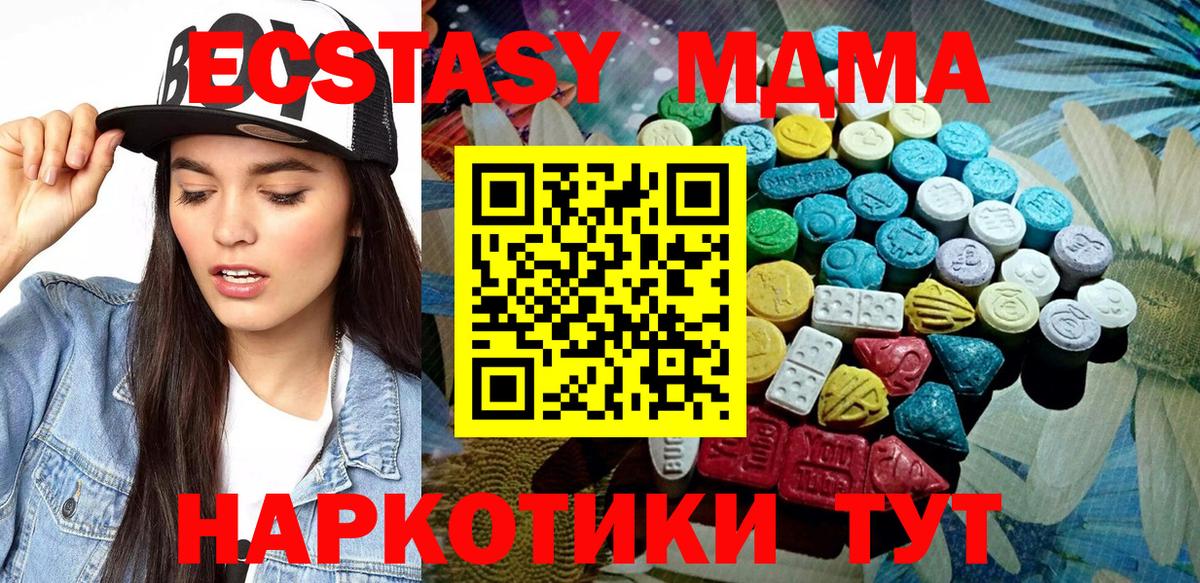 ЭКСТАЗИ 280 MDMA Кировск