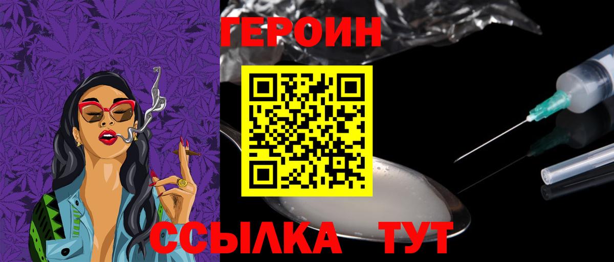 Кировск  ГЕРОИН белый  Вход с VPN 