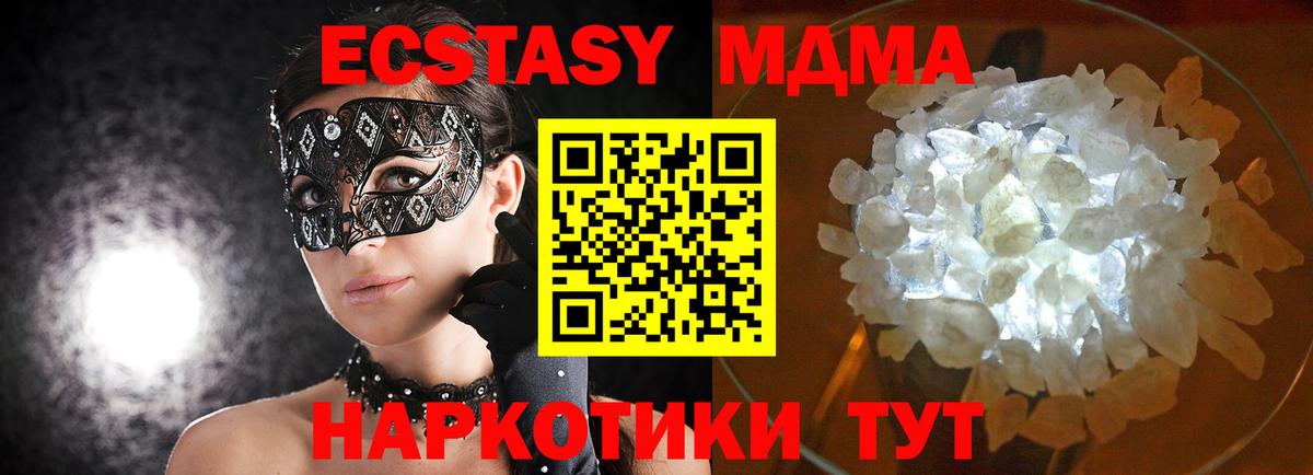 МДМА  MDMA кристаллы  Вход с VPN  МДМА VHQ  Кировск 